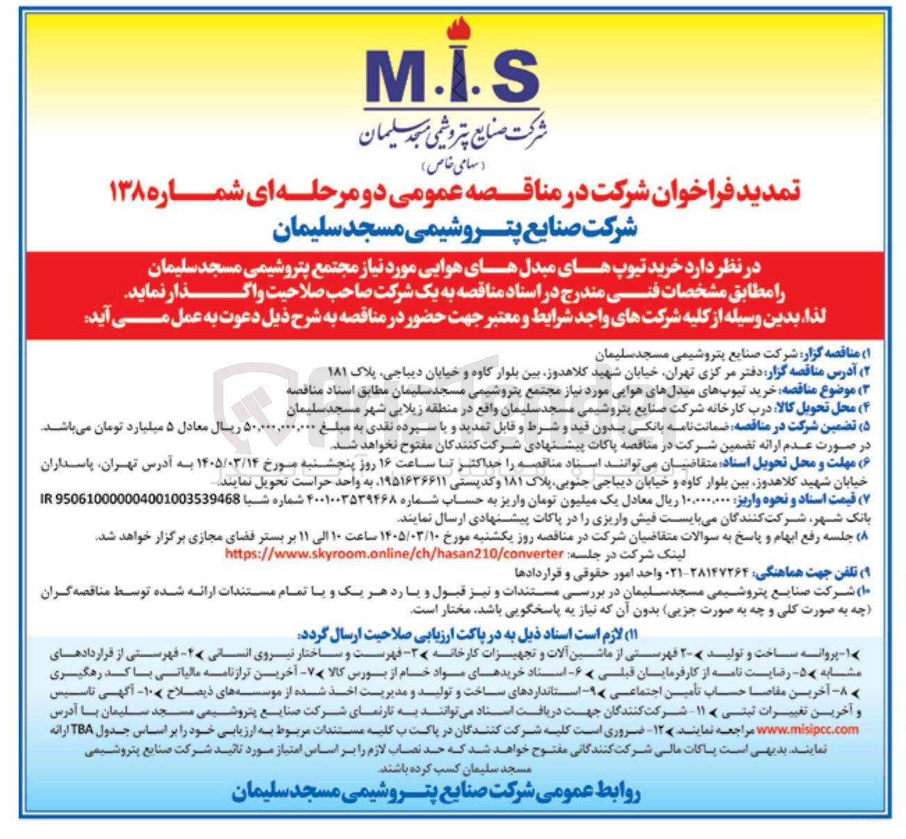 تصویر کوچک آگهی خرید تیوپ های مبدل های هوایی