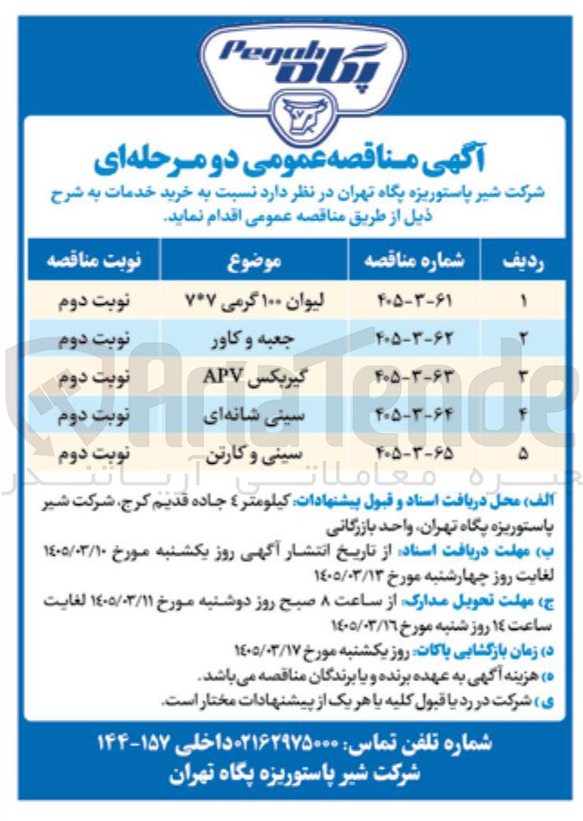تصویر کوچک آگهی خرید لیوان 100 گرمی 7*7 
