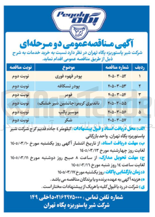 تصویر کوچک آگهی خرید پودر نسکافه