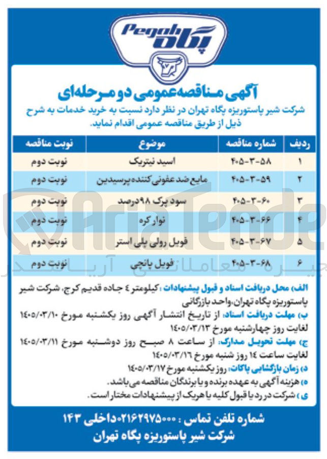 تصویر کوچک آگهی خرید اسید نیتریک