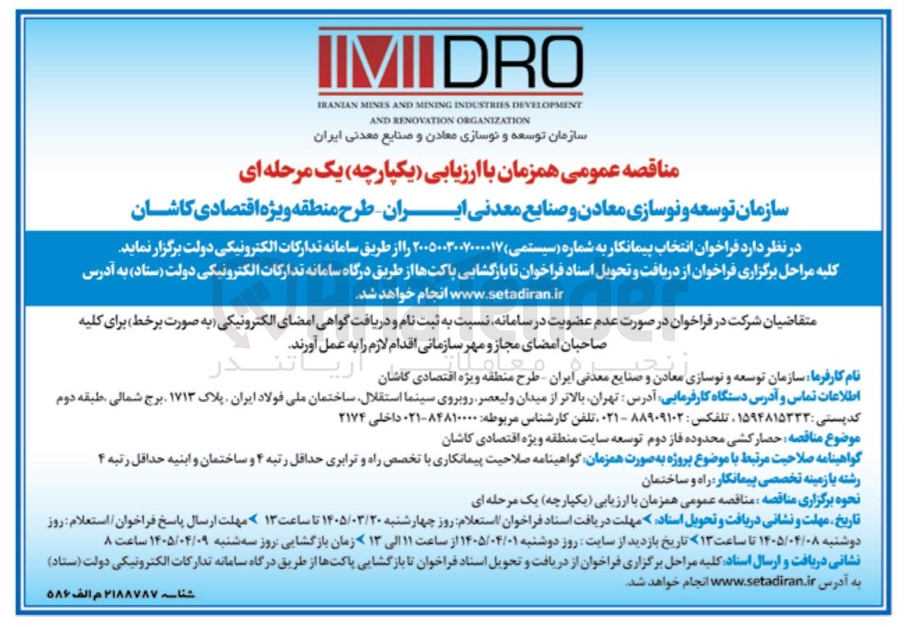 تصویر کوچک آگهی حصار کشی محدوده فاز دوم