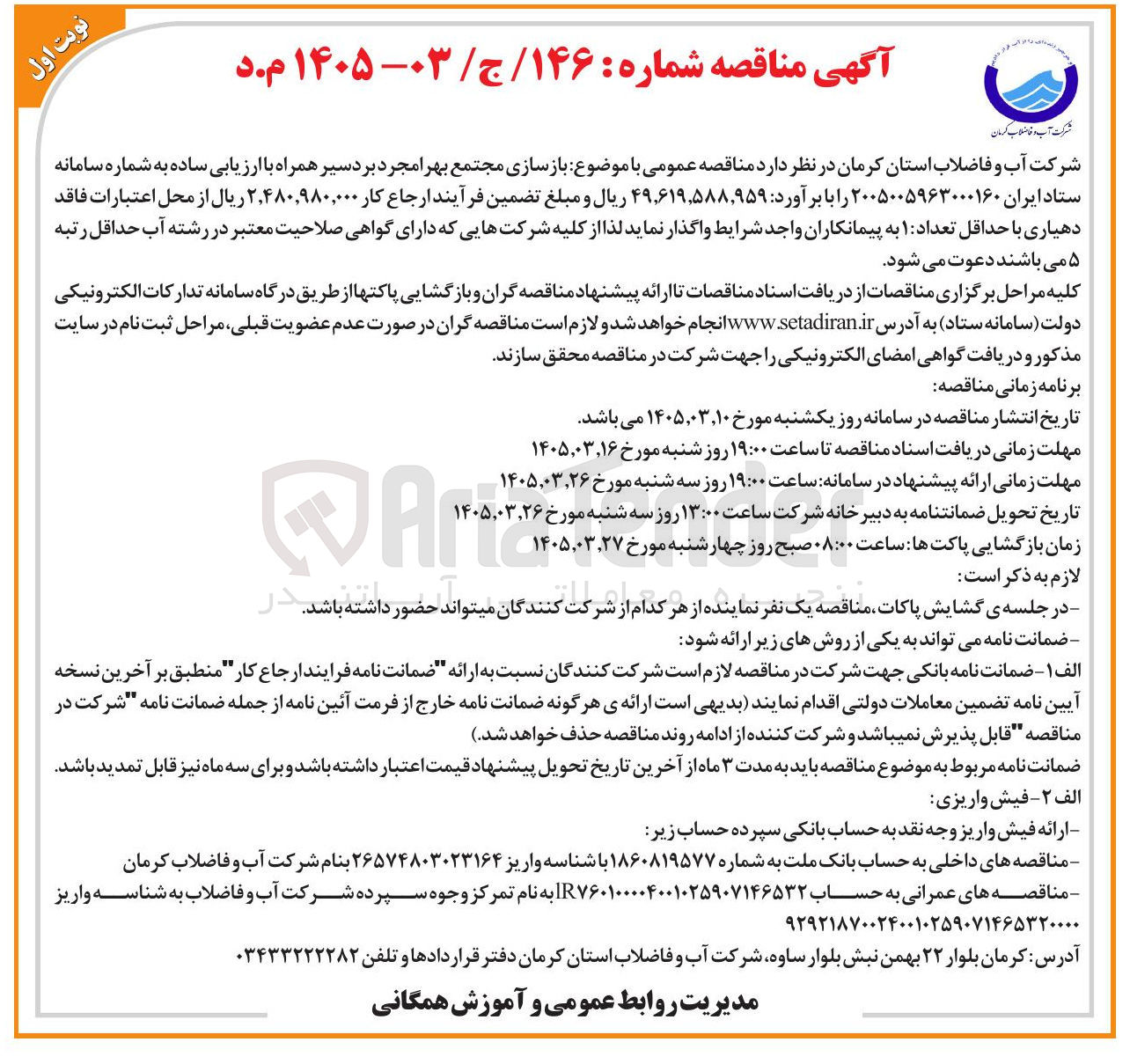 تصویر کوچک آگهی بازسازی مجتمع