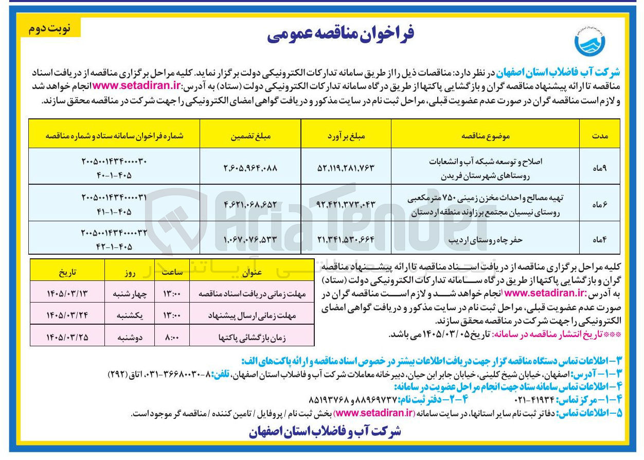 تصویر کوچک آگهی حفر چاه