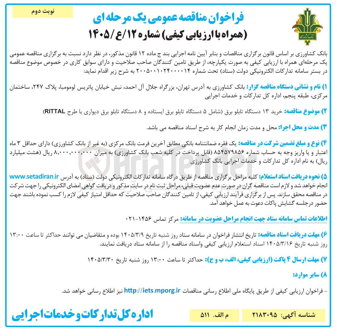 تصویر کوچک آگهی خرید ۱۳ دستگاه تابلو برق