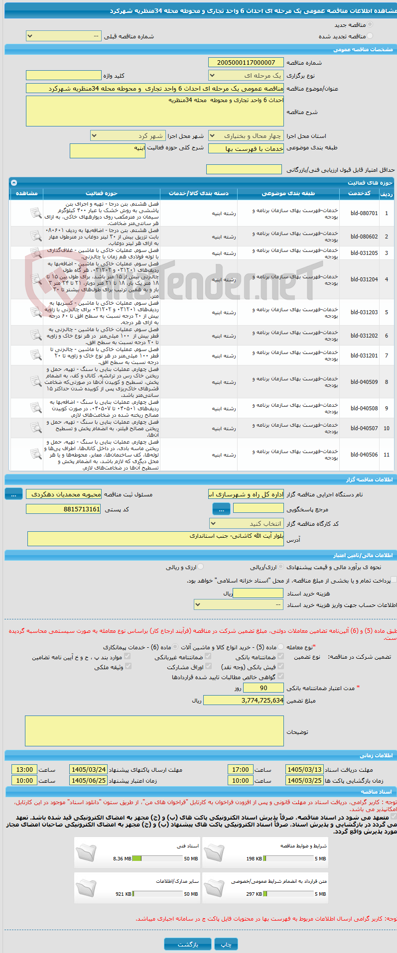 تصویر کوچک آگهی مناقصه عمومی یک مرحله ای احداث 6 واحد تجاری  و محوطه محله 34منظریه شهرکرد