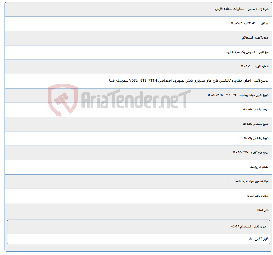 تصویر کوچک آگهی 1405/03/16 13:21:49