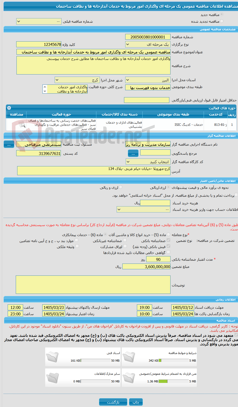 تصویر کوچک آگهی مناقصه عمومی یک مرحله ای واگذاری امور مربوط به خدمات آبدارخانه ها و نظافت ساختمان