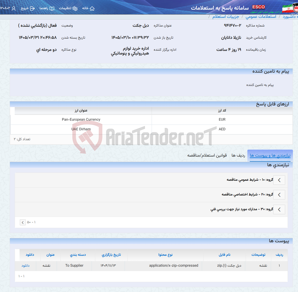 تصویر کوچک آگهی دبل جکت