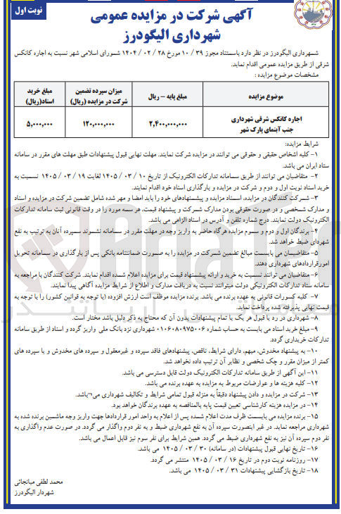 تصویر کوچک آگهی اجاره کانکس