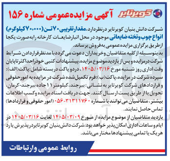 تصویر کوچک آگهی فروش مقدار تقریبی ۷۰ تن انواع چوب و تخته ضایعاتی 