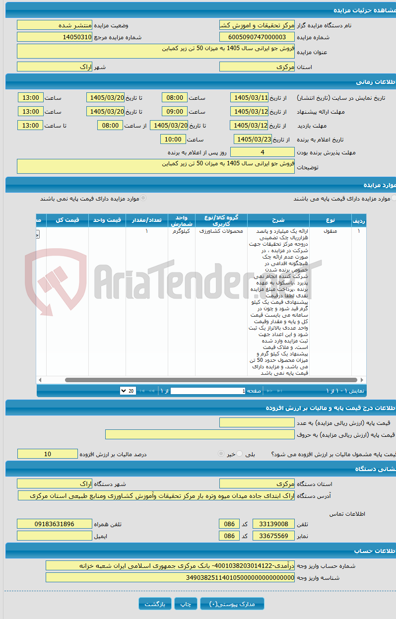تصویر کوچک آگهی فروش جو ایرانی سال 1405 به میزان 50 تن زیر کمباین