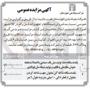 تصویر کوچک آگهی فروش دستگاه ها و تجهیزات شامل خط تولید مش باف صنعتی با اتصالات - دستگاه شاخه کن مفتول جهت شاخه کردن مفتول