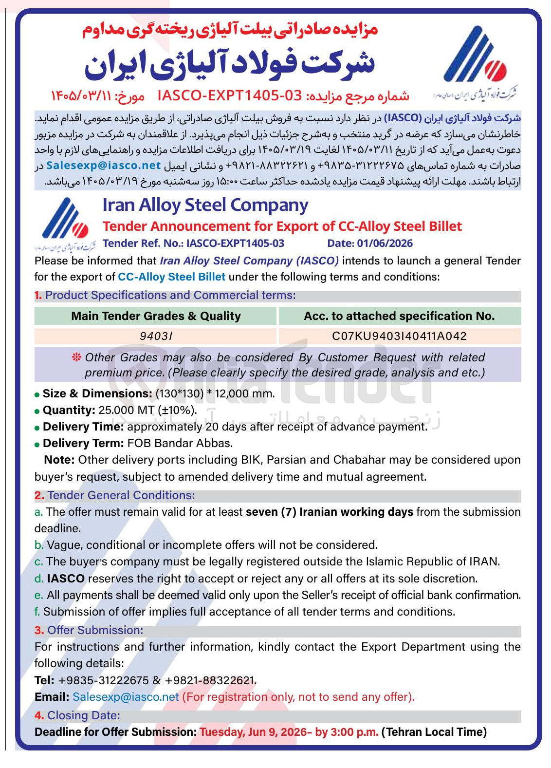 تصویر کوچک آگهی فروش بیلت آلیاژی صادراتی