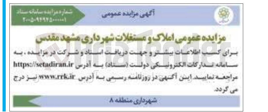 تصویر کوچک آگهی فروش املاک