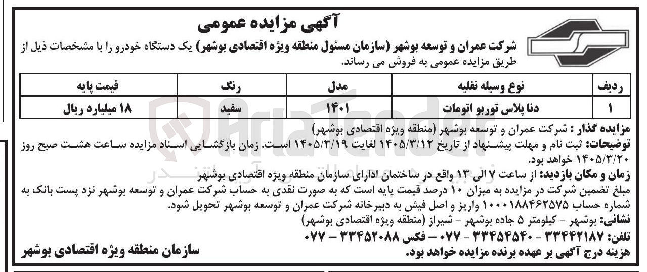 تصویر کوچک آگهی فروش یک دستگاه خودرو 