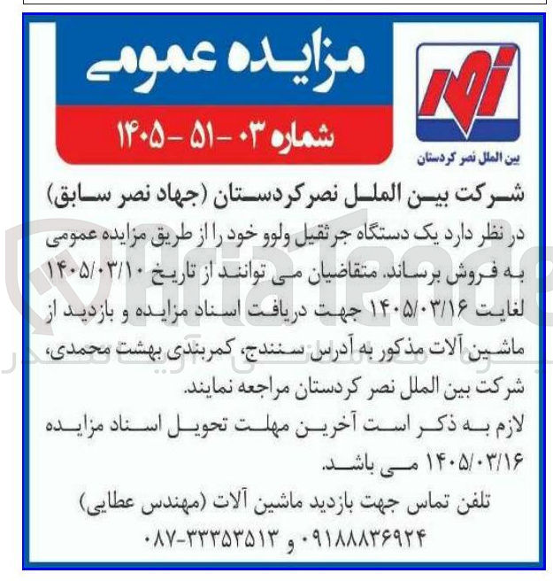 تصویر کوچک آگهی فروش یک دستگاه جرثقیل ولوو