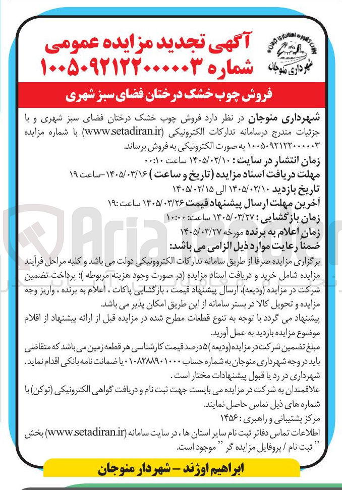 تصویر کوچک آگهی فروش چوب خشک درختان فضای سبز