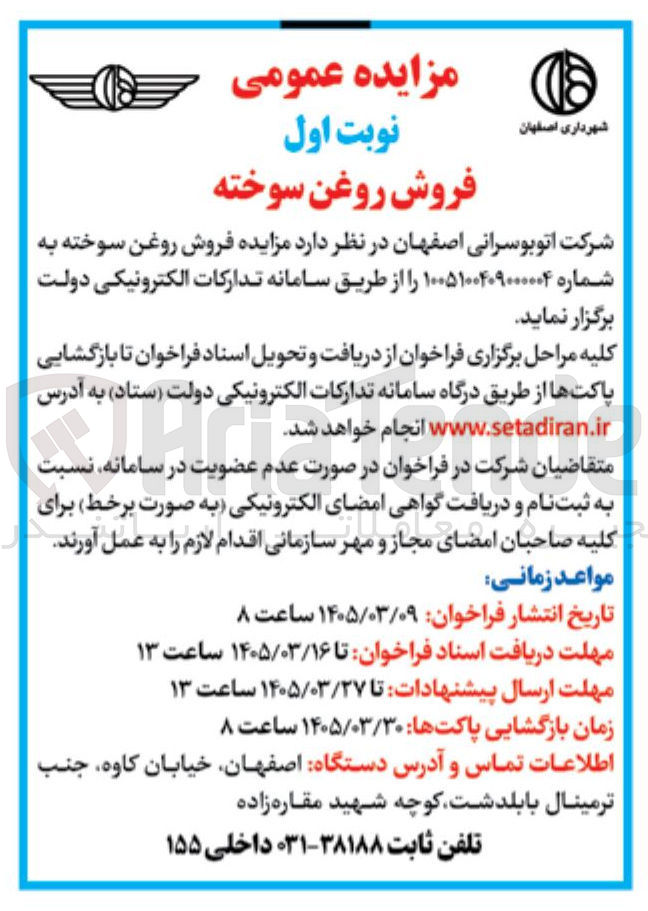 تصویر کوچک آگهی فروش روغن سوخته
