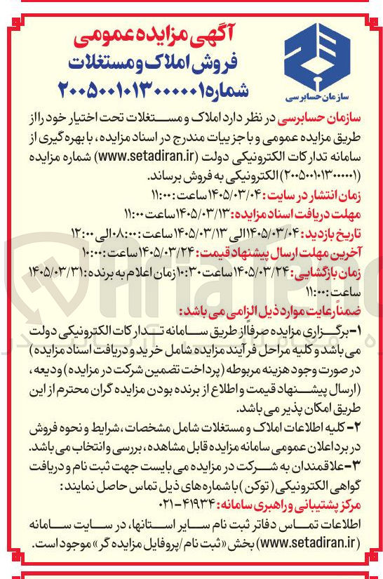 تصویر کوچک آگهی فروش املاک
