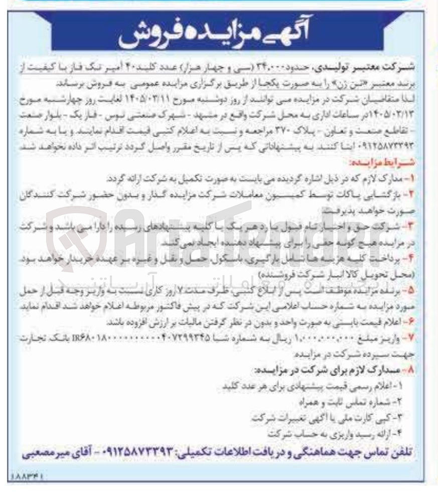 تصویر کوچک آگهی فروش حدود ۳۴,۰۰۰ عدد کلید 40 آمپر تک فاز