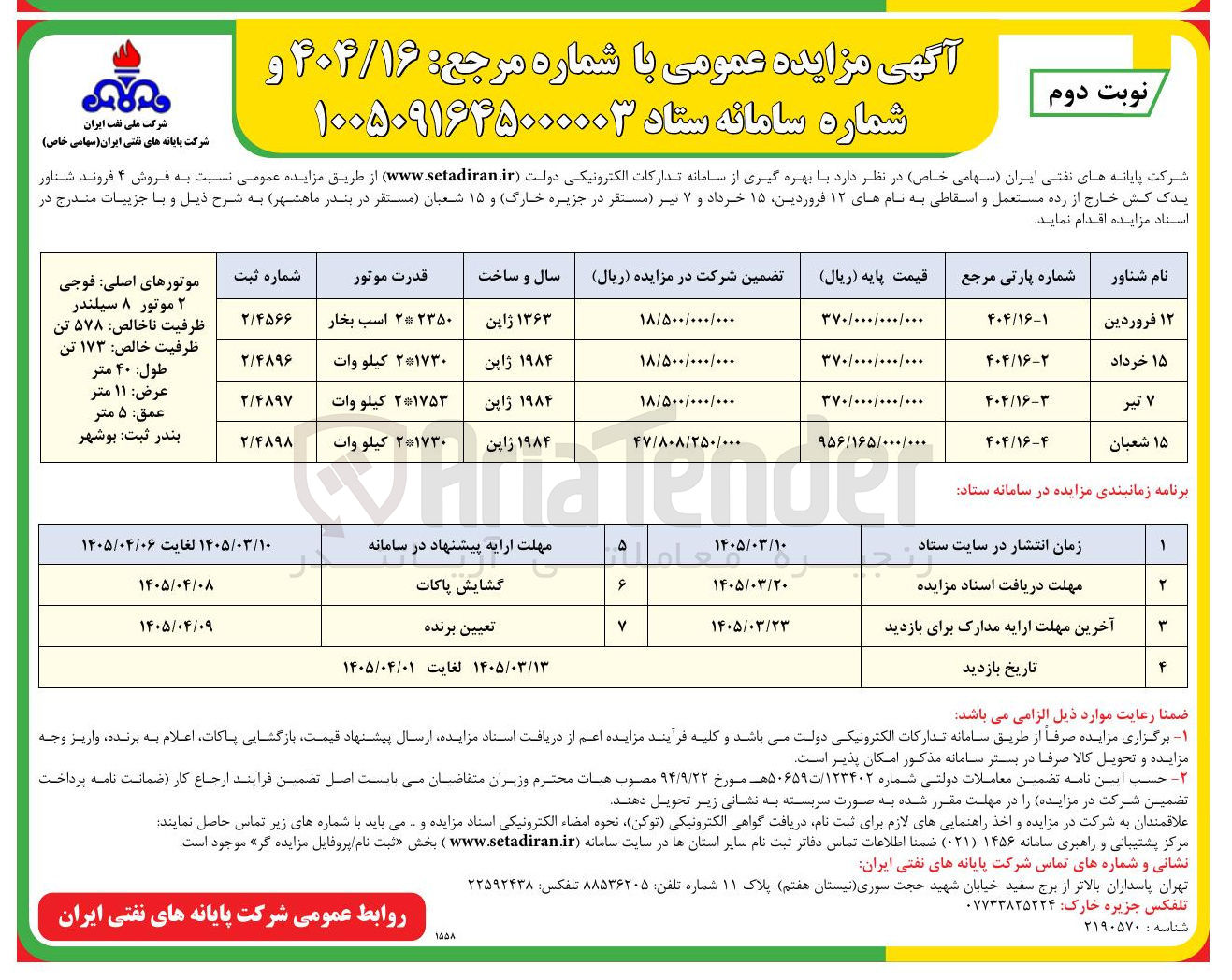 تصویر کوچک آگهی فروش ۴ فروند شناور یدک کش خارج از رده مستعمل و اسقاطی