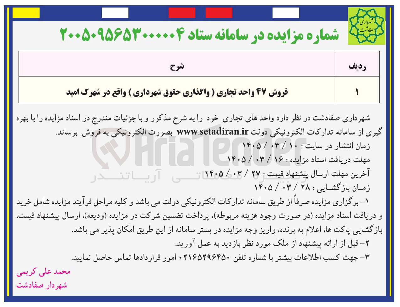 تصویر کوچک آگهی فروش ۴۷ واحد تجاری
