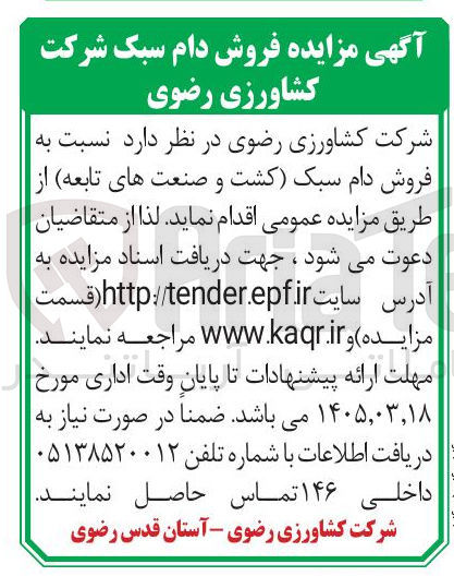 تصویر کوچک آگهی فروش دام سبک