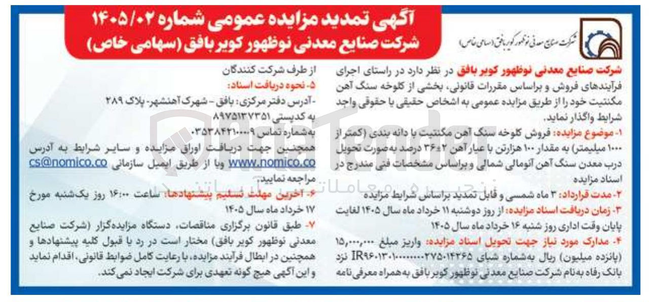 تصویر کوچک آگهی فروش کلوخه سنگ آهن مکنتیت با دانه بندی