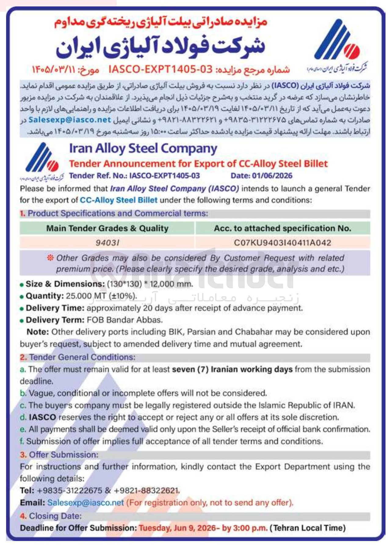تصویر کوچک آگهی فروش بیلت آلیاژی صادراتی
