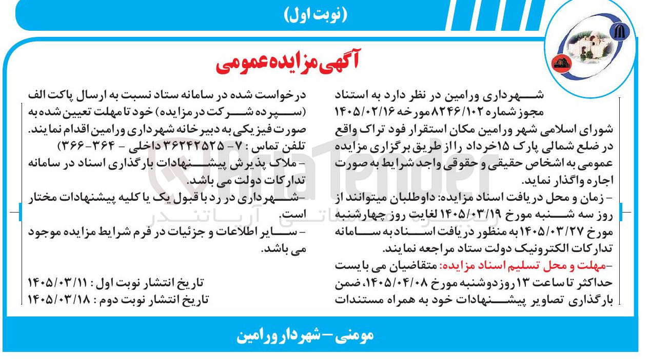 تصویر کوچک آگهی اجاره مکان استقرار فود تراک 