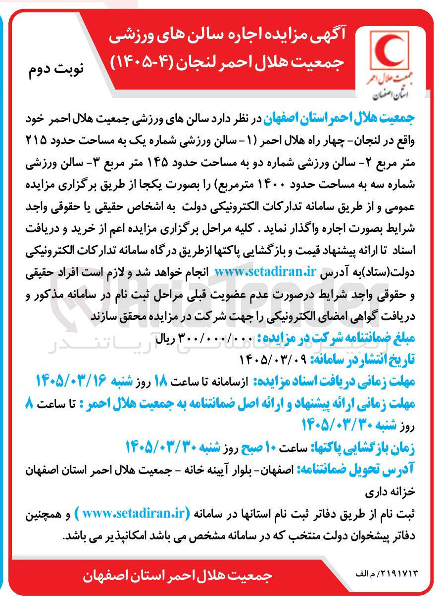 تصویر کوچک آگهی اجاره سالن های ورزشی