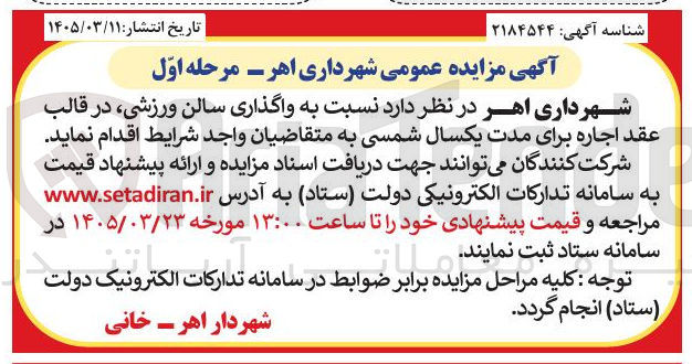 تصویر کوچک آگهی واگذاری سالن ورزشی