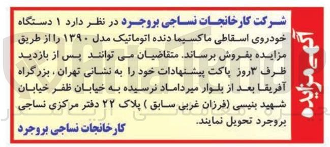 تصویر کوچک آگهی فروش ۱ دستگاه خودروی اسقاطی ماکسیما دنده اتوماتیک مدل ۱۳۹۰