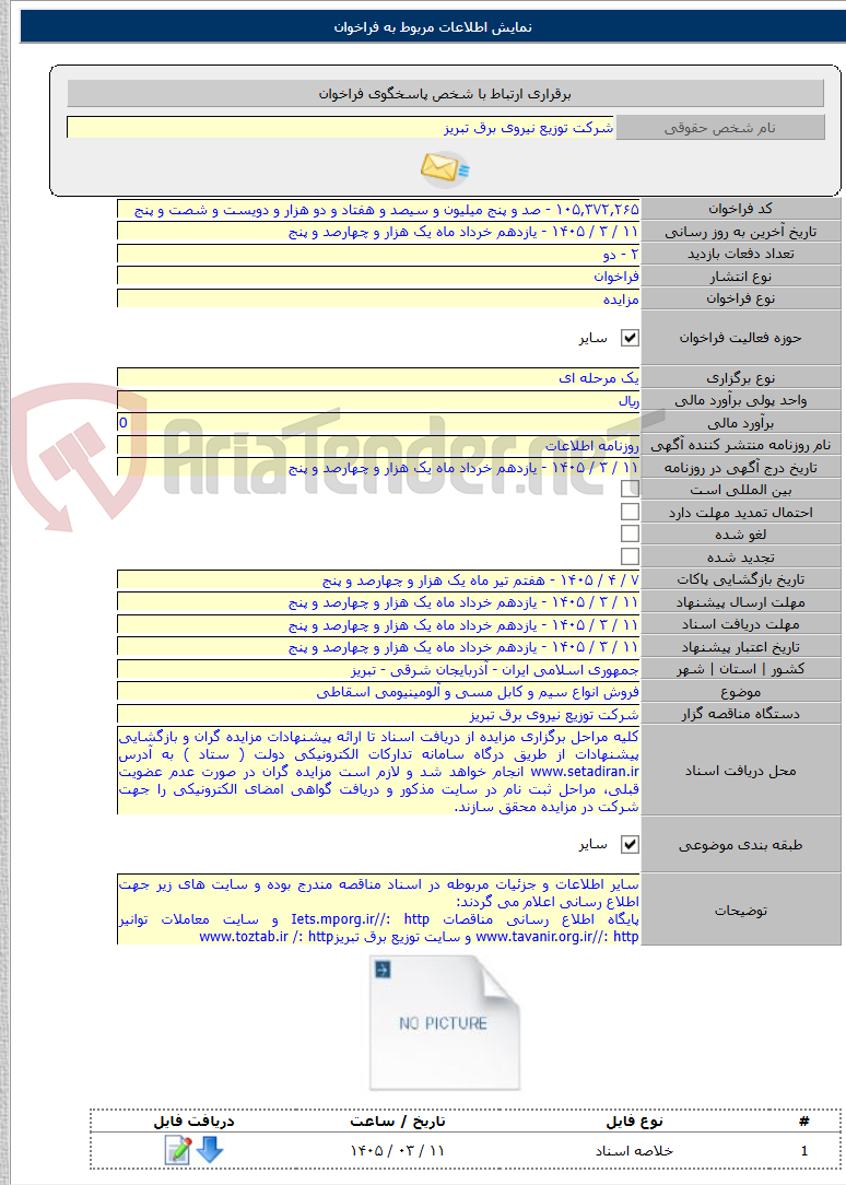 تصویر کوچک آگهی فروش انواع سیم و کابل مسی و آلومینیومی اسقاطی