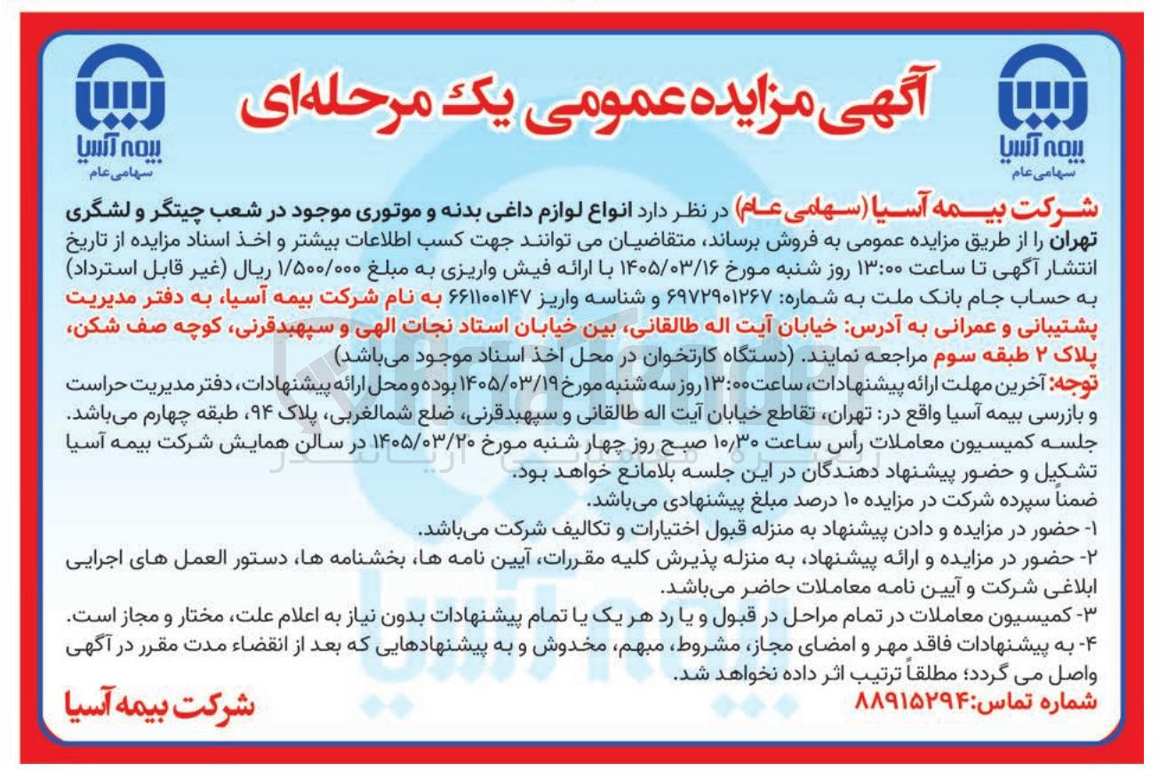تصویر کوچک آگهی فروش انواع لوازم داغی بدنه و موتوری 