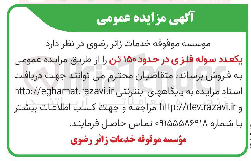 تصویر کوچک آگهی فروش یک عدد سوله فلزی در حدود ۱۵۰ تن