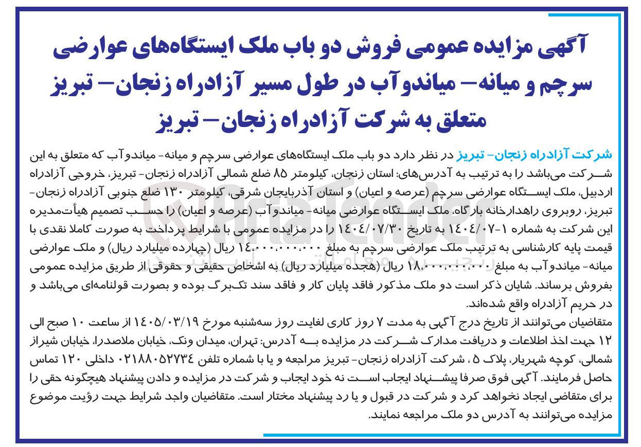 تصویر کوچک آگهی فروش دو باب ملک