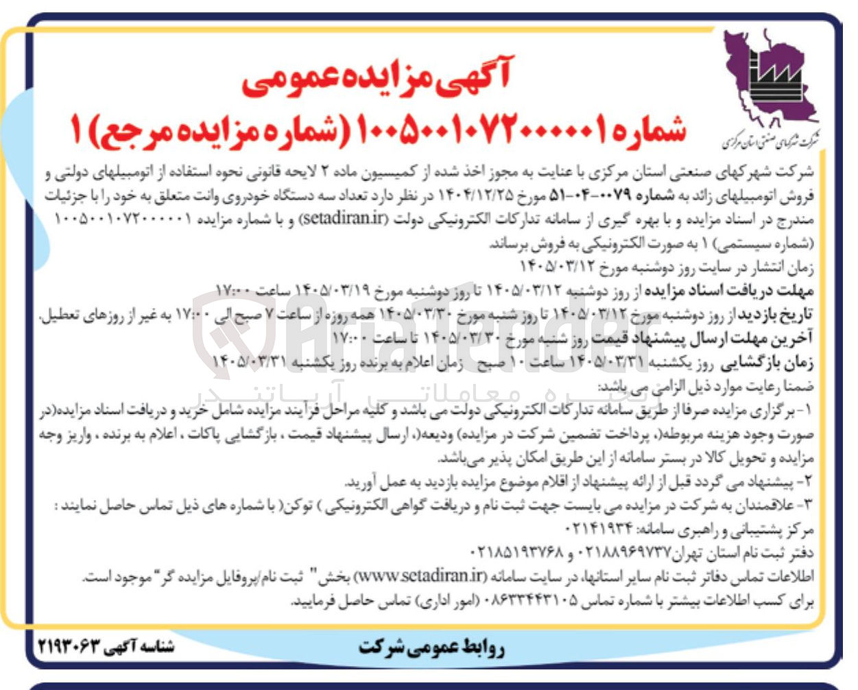 تصویر کوچک آگهی فروش تعداد سه دستگاه خودروی وانت