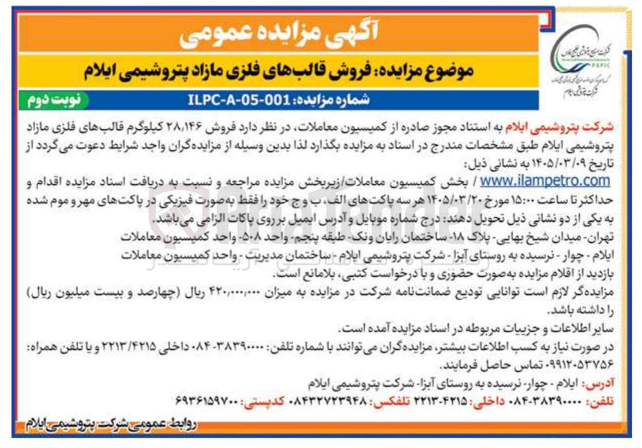 تصویر کوچک آگهی فروش ۲۸/۱۴۶ کیلوگرم قالب های فلزی مازاد