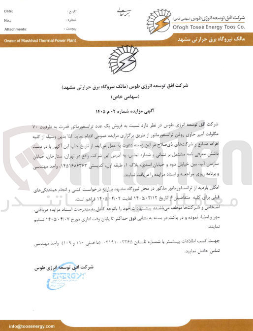 تصویر کوچک آگهی فروش یک عدد ترانسفورماتور قدرت به ظرفیت 70 مگاولت آمپر حاوی روغن ترانسفوماتور