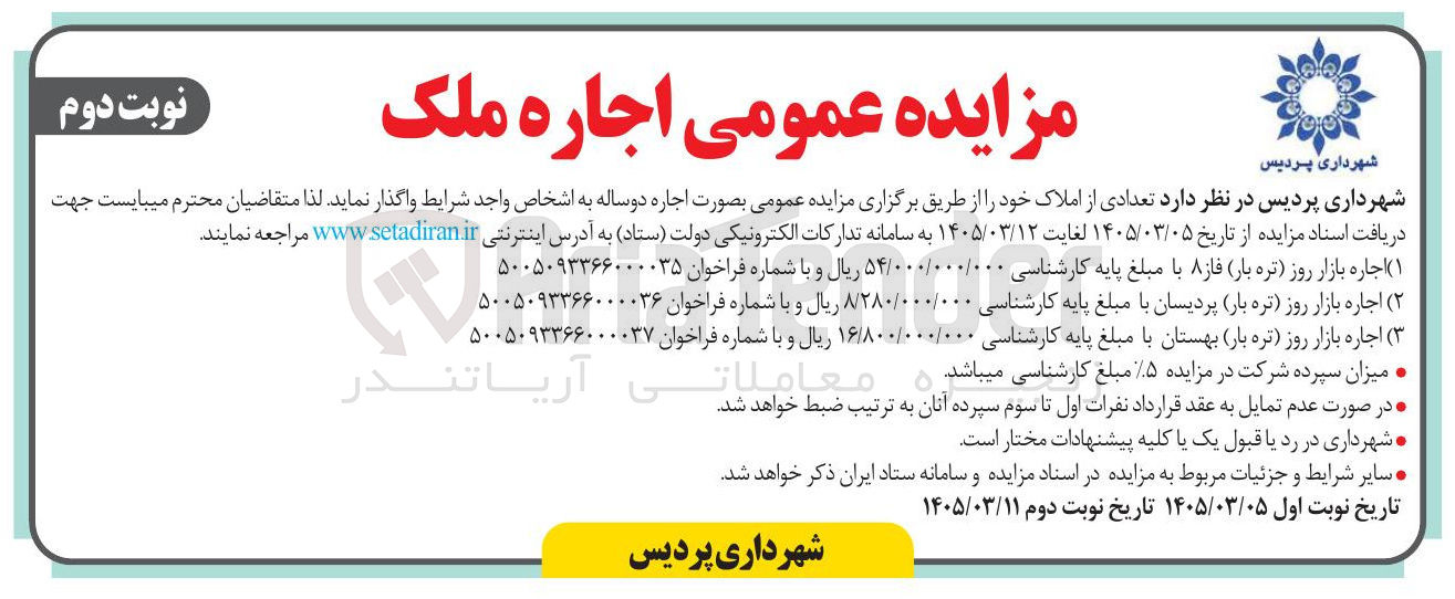 تصویر کوچک آگهی اجاره بازار روز 