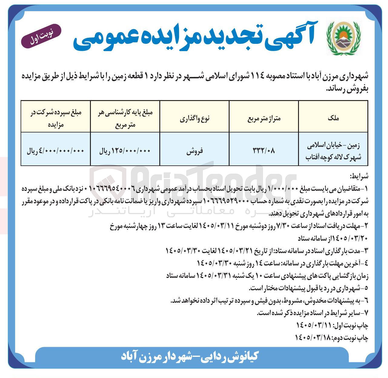 تصویر کوچک آگهی فروش یک قطعه زمین
