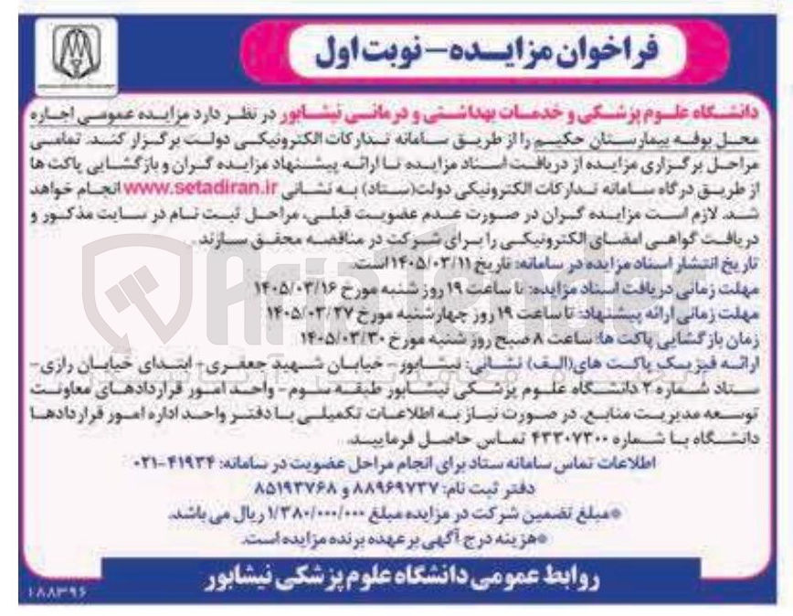 تصویر کوچک آگهی اجاره محل بوفه