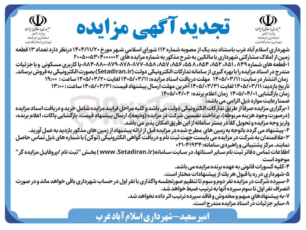 تصویر کوچک آگهی فروش تعداد ۱۳ قطعه زمین از املاک با کاربری مسکونی  