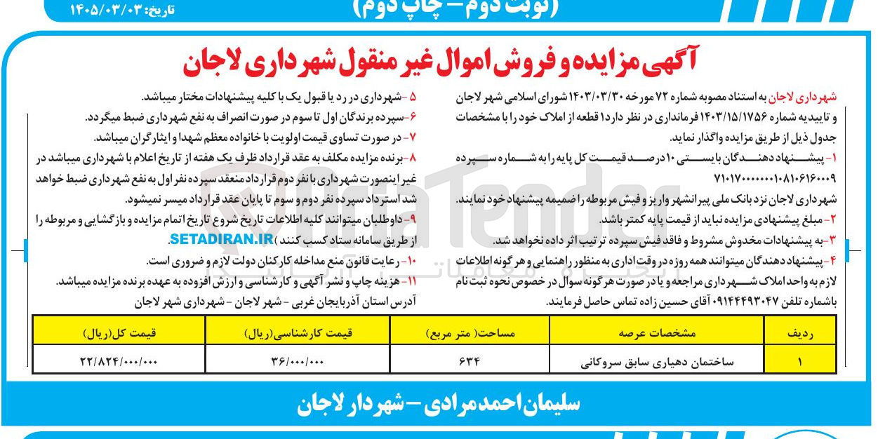تصویر کوچک آگهی فروش ساختمان دهیاری
