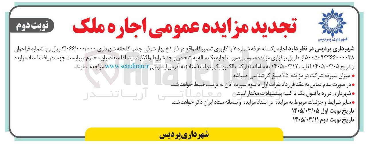 تصویر کوچک آگهی اجاره یکساله غرفه شماره ۷ با کاربری تعمیرگاه