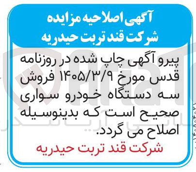 تصویر کوچک آگهی فروش سه دستگاه خودرو سواری