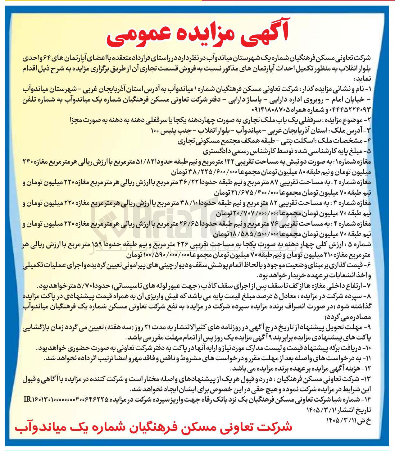 تصویر کوچک آگهی فروش سرقفلی یک باب ملک تجاری