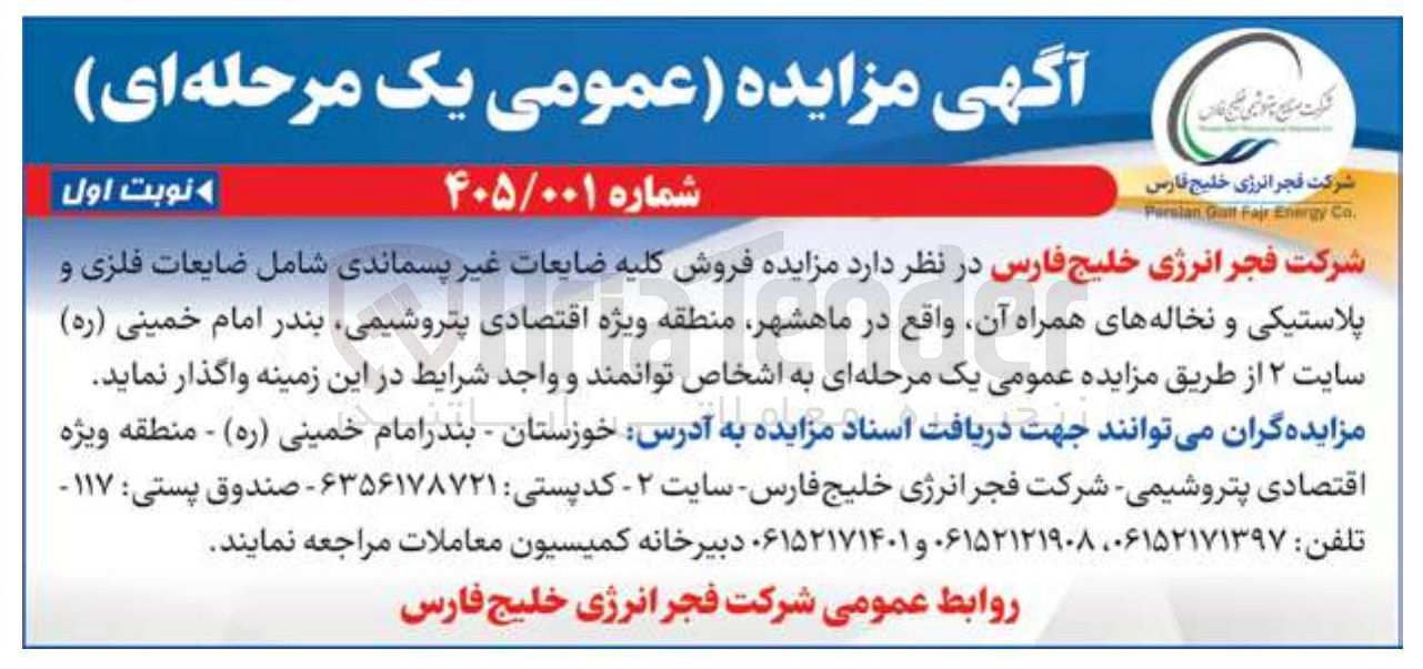 تصویر کوچک آگهی فروش کلیه ضایعات غیر پسماندی