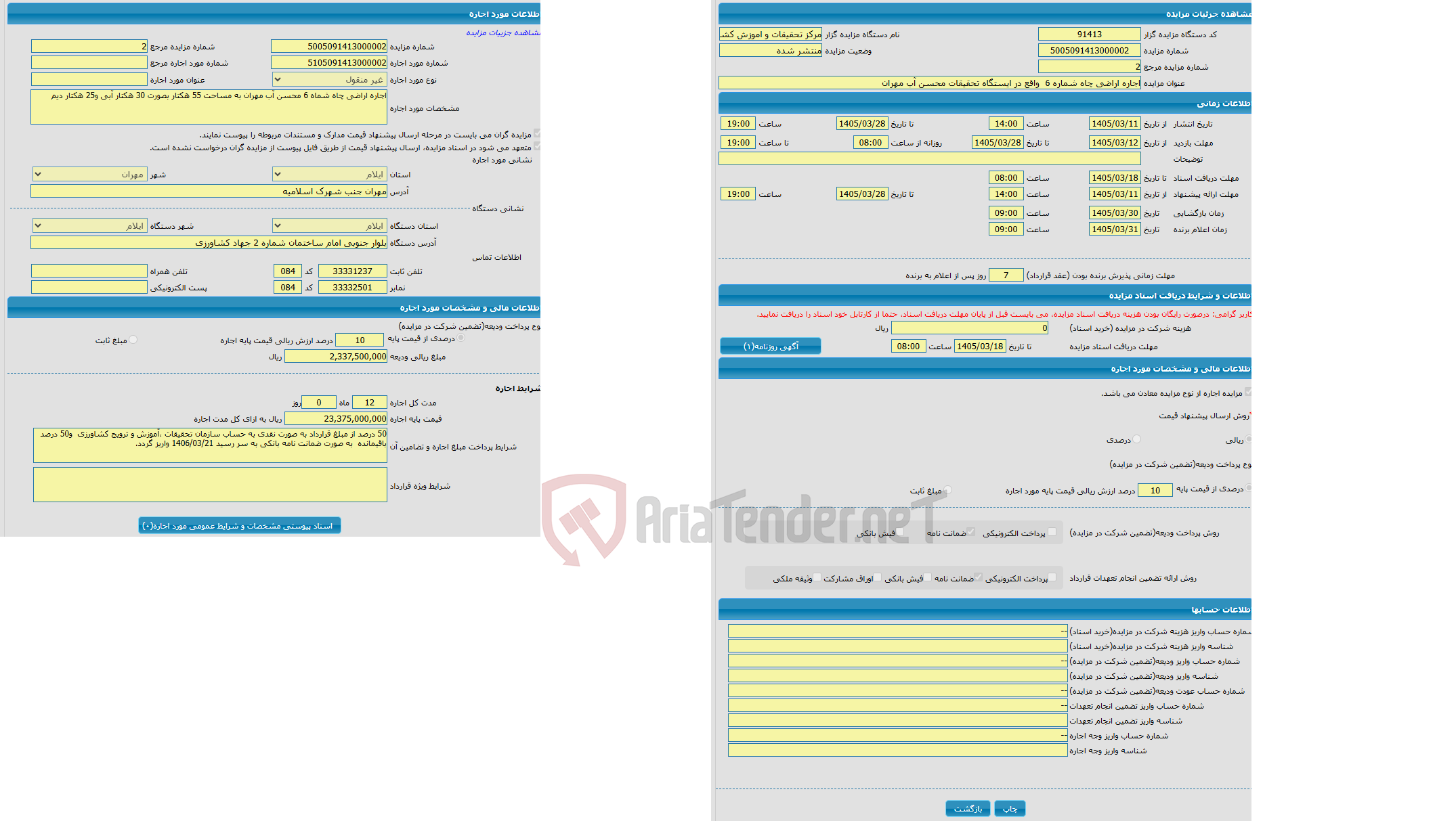 تصویر کوچک آگهی اجاره اراضی چاه شماره 6 واقع در ایستگاه تحقیقات محسن آب مهران